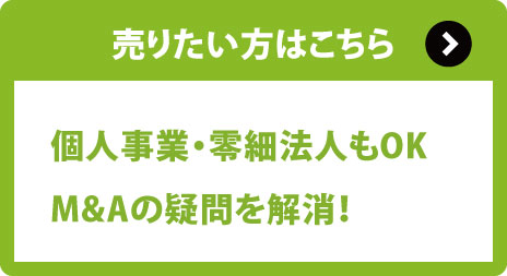 売主の方はコチラ